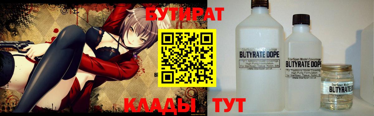 БУТИРАТ 99%  Вход с VPN  Владикавказ 