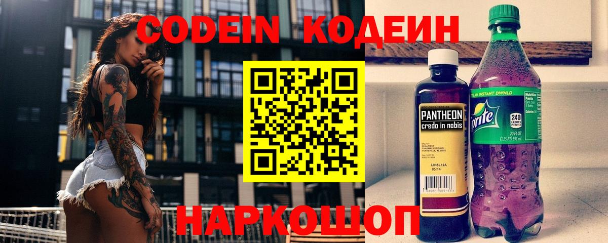 Codein Purple Drank Владикавказ
