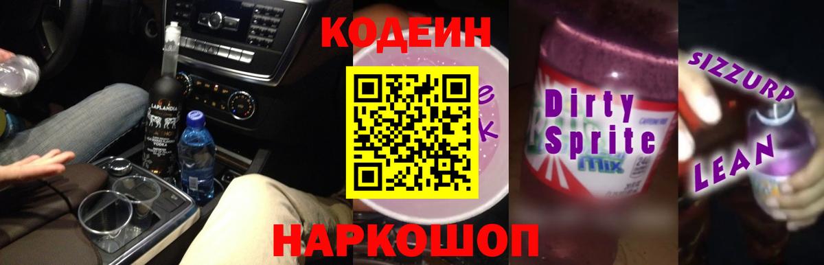 Владикавказ  купить наркоту  Вход с VPN  Codein напиток Lean (лин) 