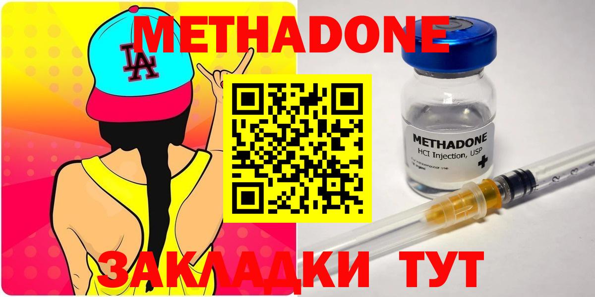 Метадон VHQ Владикавказ